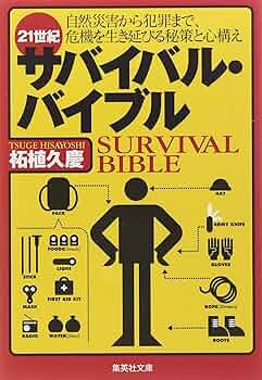 サバイバルシリーズ21冊 科学漫画サバイバルシリーズ 公式サイト｜シリーズ一覧